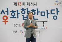 화성시, ‘제 13회 여성화합 한마당’ 개최