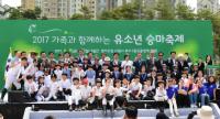 경기도, 유소년 승마축제 광교 신청사 부지서 개최