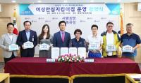 유성구-여성안심지킴이집’ 운영자, 업무협약 체결