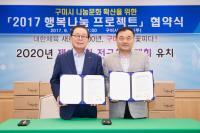 구미시-인탑스 '2017 행복나눔 프로젝트' 협약