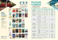 의정부시, 의정부영상미디어센터 수강생 모집