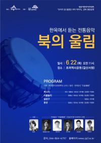 세종시문화재단, 22일 국악강좌 공연 개최