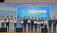 '2017 포항기술장터 & 포스코 BS과제 설명회' 성황 개최