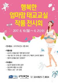 용인시 수지구보건소, 임신부들의 태교작품 전시회 열린다  