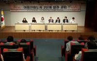 수성구, 여성친화도시 발전 포럼 열어