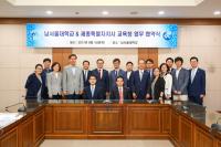 남서울대-세종시교육청, 업무협약 체결