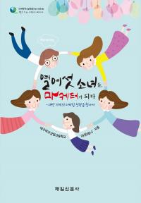 '넌 커서 뭐가 될래' 초등학생 시집부터 고교생 마케팅 책까지