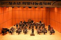 백석대관악오케스트라, 두 번째 ‘청소년 희망나눔 음악회’ 성료