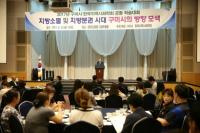 구미시·한국지역사회학회 공동 학술대회 개최