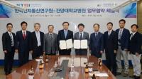 ICT- 의료분야의 융·복합 동동 연구 협약