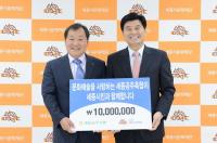 세종공주축협, 문화예술지원금 1000만원 전달