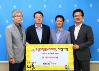 KT&G 상상펀드 기금운영위원회, 유성구 행복누리재단에 성금 기탁