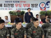 옹진군, 서해 최전방 우도 부대 국군장병 위문