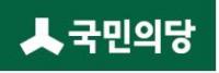 국민의당 충북도당 사무처장직 공모