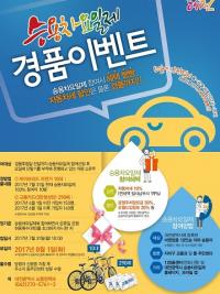 대전시 승용차요일제 경품행사