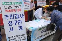 청주시 시민단체 매립장 주민감사 청구 서명 돌입