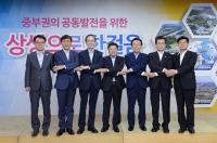중부권 시도지사, 공동발전 7개 과제 정부 건의