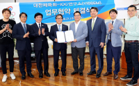 대한체육회, IOC 지정 연구소와 업무협약 체결
