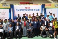 구미서, '제12회 전국장애인육상선수권대회' 개막