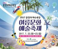 서천군, 춘장대해수욕장 해변가요제 참가자 모집
