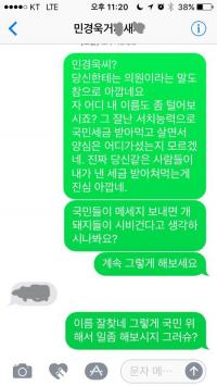 민경욱, 시민 항의 문자에 발신인 실명 답장…‘민간인 사찰’ 논란