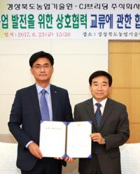 경북도농기원-CJ브리딩, 지역 농산물 판로 확보방안 마련 MOU