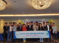 구미시 해외 무역사절단, 유럽서 50건 421만불 수출상담