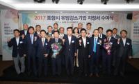 포항시 유망강소기업 협의회 출범... 신규 12개사 지정