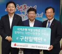 KEB하나은행 충청영업그룹 성금기탁