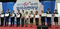 대전 서구 노인일자리사업 복지부장관상 수상