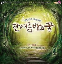 대전시립합창단, '한여름 밤의 꿈’ 공연