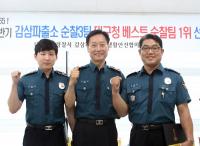 감삼파출소 순찰3팀 베스트 순찰팀 선정