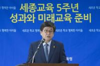최교진 세종교육감, 교육비전 발표