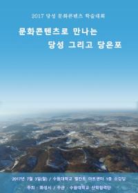 화성시, 학술대회 내달 3일 수원대서 개최