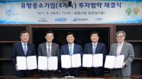 세종시, 유망중소기업 4개사 투자협약