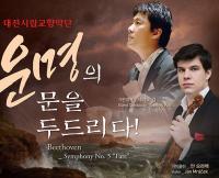 만화 ‘노다메 칸타빌레’의 모델이 대전시향을 지휘한다