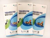 구미시, 기업사랑도우미 10주년 활동지침 리플릿 배부