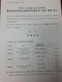 ‘파행’ 포항시 민간공원사업, 사법기관 조사 필요