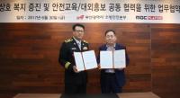 키자니아 부산-부산시 소방안전본부, 업무협력협약 체결
