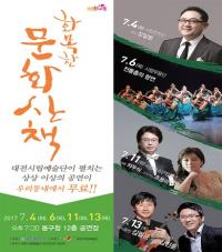 대전시립예술단, 동구청에서 화목한 문화산책 공연