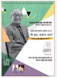 김형석 교수와 함께 하는 가톨릭 독서콘서트 개최