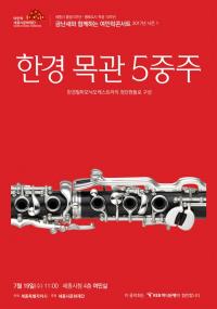 세종시 문화재단, ‘여민락콘서트’7월 공연 개최