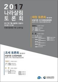 국회예산정책처, 일자리·복지·재정 건전성에 대한 “2017 나라살림 토론회” 개최