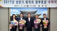 경기 광주시, 상반기 퇴직자 정부포상 수여식 개최