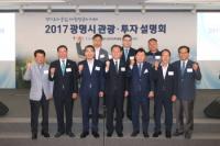 광명시, 광명동굴 관광투자설명회 개최