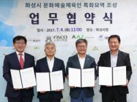 화성시, 국내 최초 문화예술체육인 특화 묘역 조성