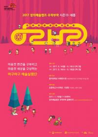세종시문화재단, ‘창의예술캠프’참가자 모집