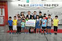 부산은행, ‘BNK건강기부계단’ 적립금 전달