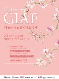 "합리적인 가격의 미술품 ‘2017 경남국제아트페어'에서 구매하세요"