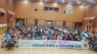 고양시 쓰레기 함께 줄이기 시민운동본부 발대식 개최
